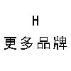H-更多品牌