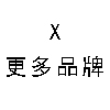 X-更多品牌
