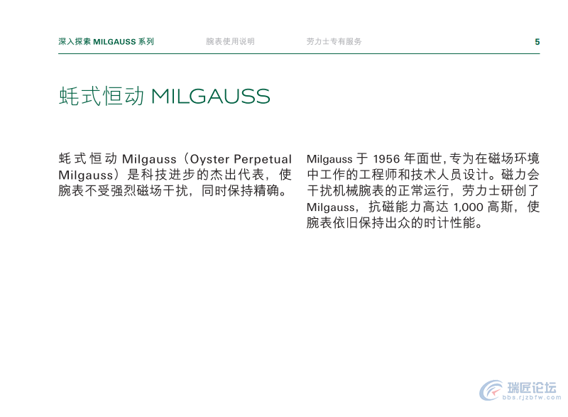 劳力士手表说明书-格磁型蚝式恒动MILGAUSS系列