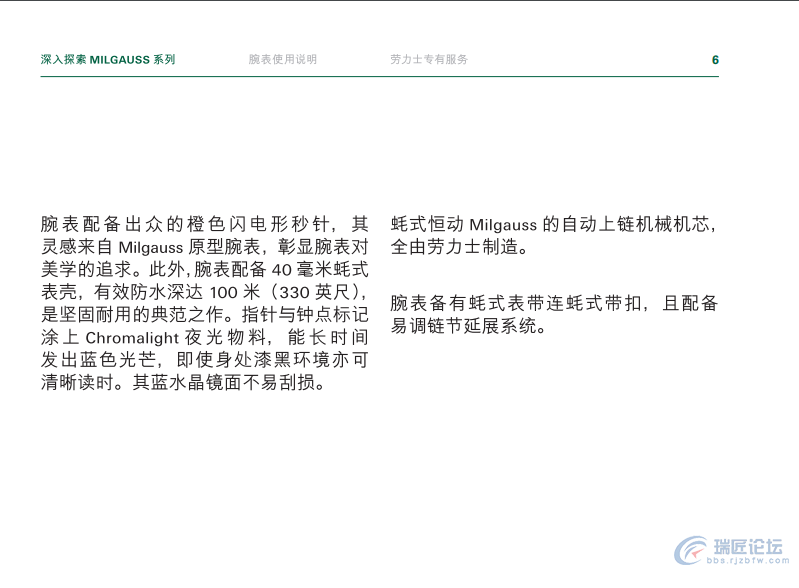 劳力士手表说明书-格磁型蚝式恒动MILGAUSS系列
