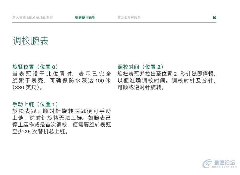 劳力士手表说明书-格磁型蚝式恒动MILGAUSS系列