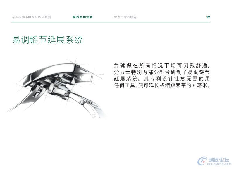 劳力士手表说明书-格磁型蚝式恒动MILGAUSS系列