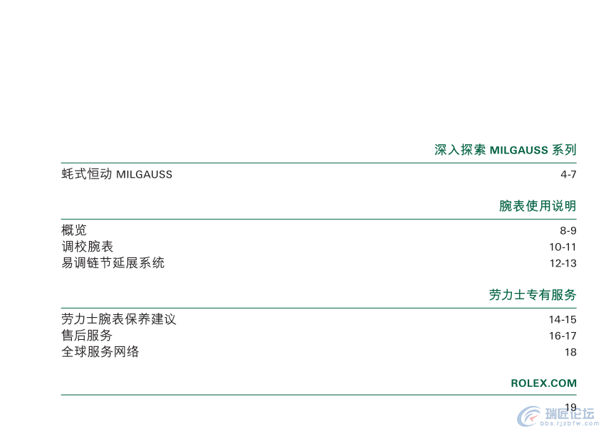 劳力士手表说明书-格磁型蚝式恒动MILGAUSS系列