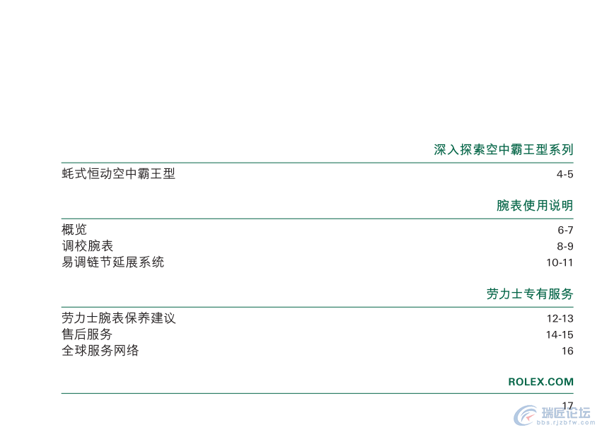 劳力士手表说明书-空中霸王型系列