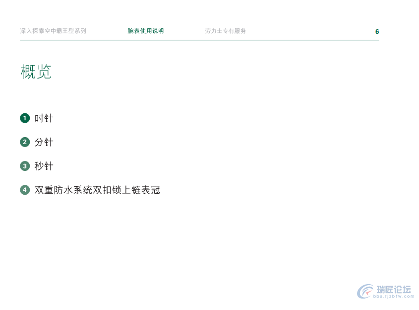 劳力士手表说明书-空中霸王型系列