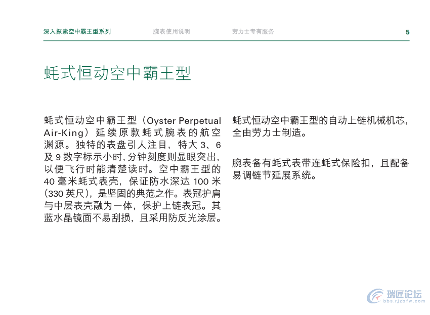 劳力士手表说明书-空中霸王型系列