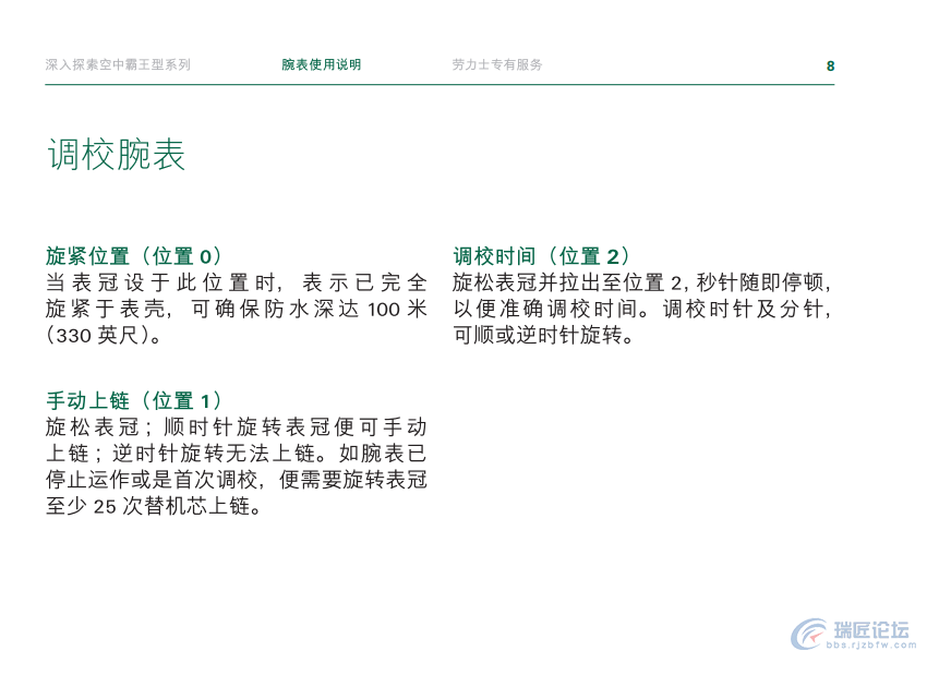 劳力士手表说明书-空中霸王型系列