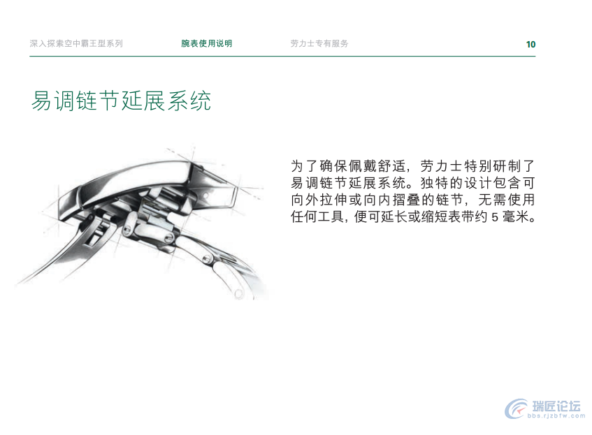 劳力士手表说明书-空中霸王型系列