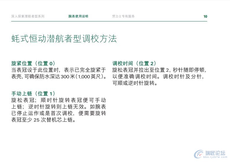 劳力士手表说明书-潜航者型系列