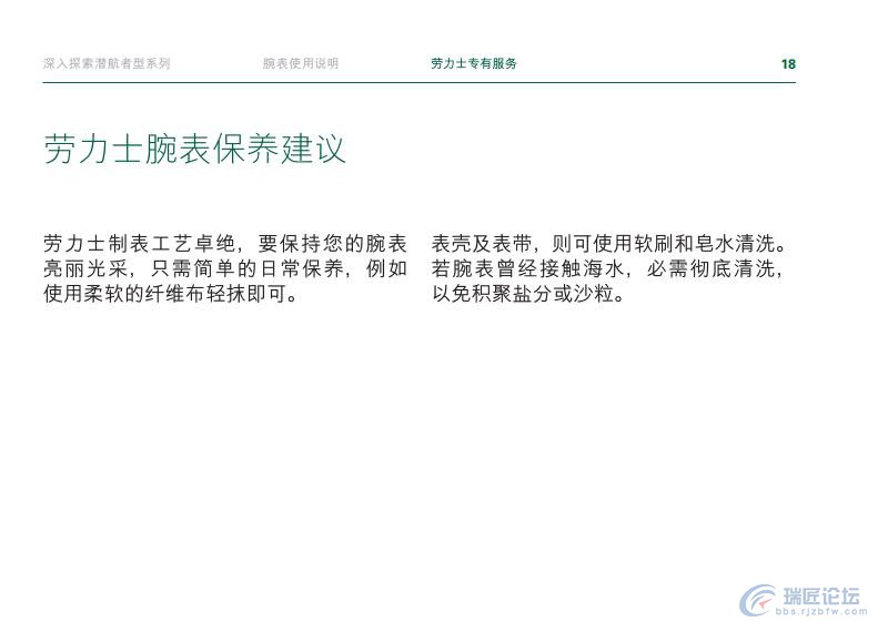 劳力士手表说明书-潜航者型系列