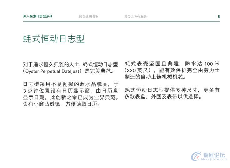 劳力士手表说明书-日志型系列