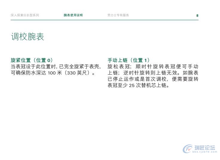 劳力士手表说明书-日志型系列