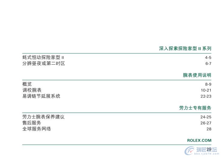 劳力士手表说明书-探险家型II系列