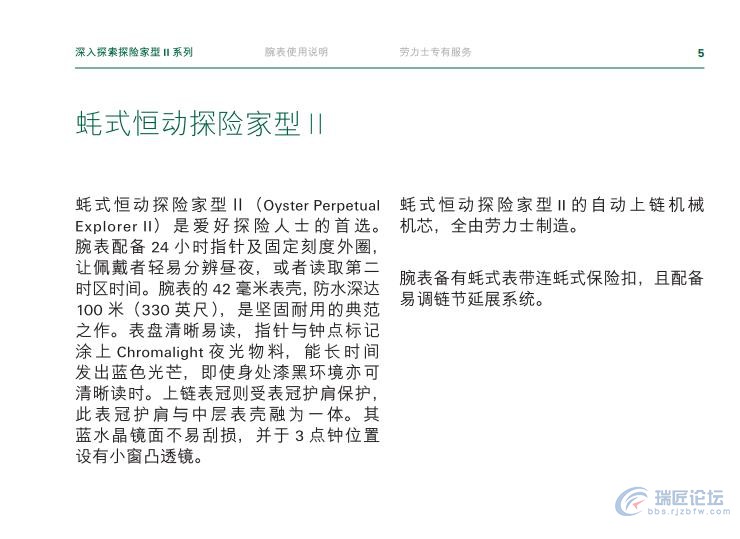劳力士手表说明书-探险家型II系列