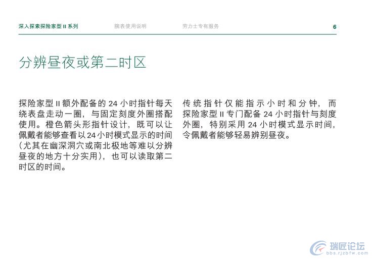 劳力士手表说明书-探险家型II系列