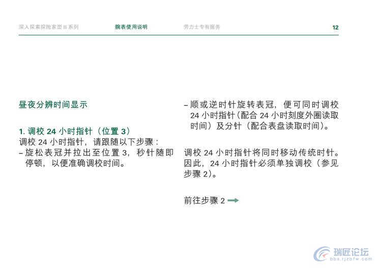 劳力士手表说明书-探险家型II系列
