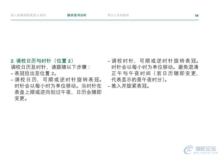 劳力士手表说明书-探险家型II系列