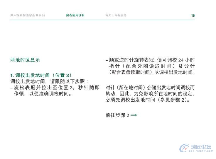 劳力士手表说明书-探险家型II系列