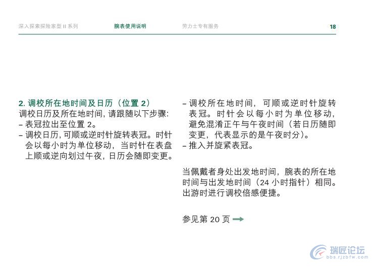 劳力士手表说明书-探险家型II系列