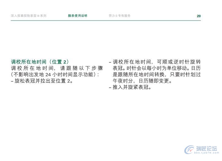 劳力士手表说明书-探险家型II系列