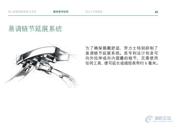 劳力士手表说明书-探险家型II系列
