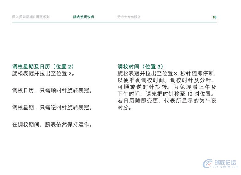 劳力士手表说明书-星期日历型系列
