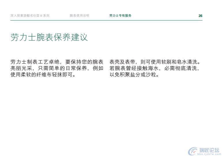 劳力士手表说明书-游艇名仕型II系列