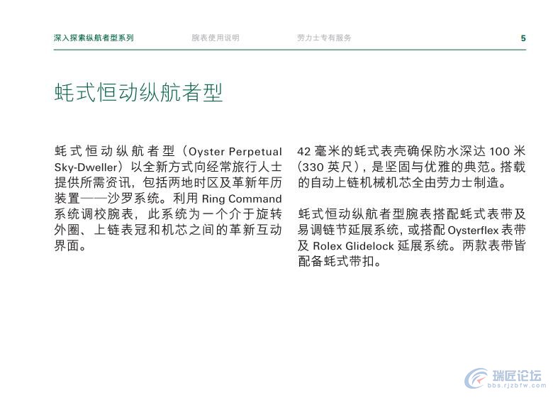 劳力士手表说明书-纵航者型系列