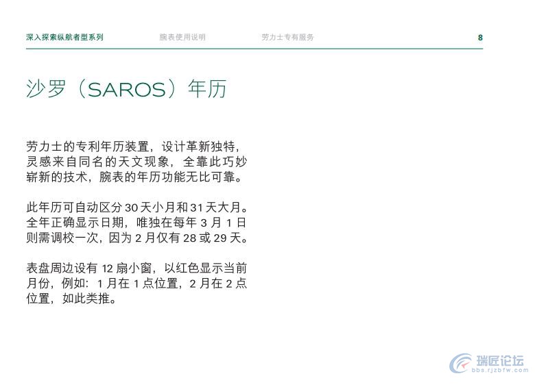 劳力士手表说明书-纵航者型系列