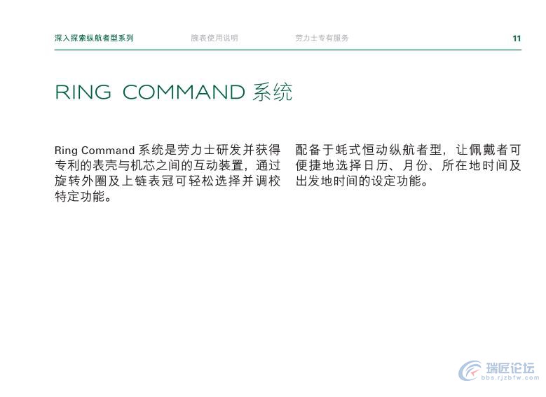 劳力士手表说明书-纵航者型系列