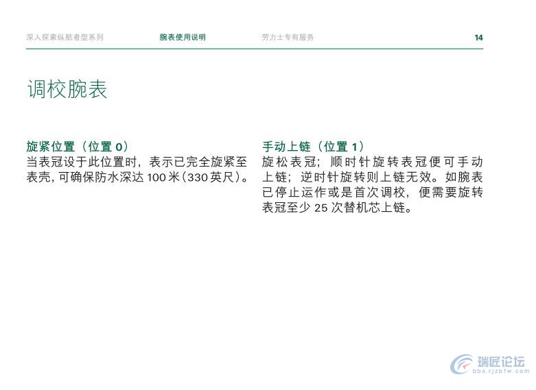 劳力士手表说明书-纵航者型系列