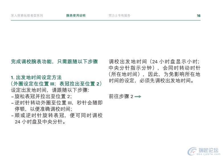劳力士手表说明书-纵航者型系列