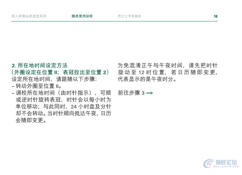 劳力士手表说明书-纵航者型系列