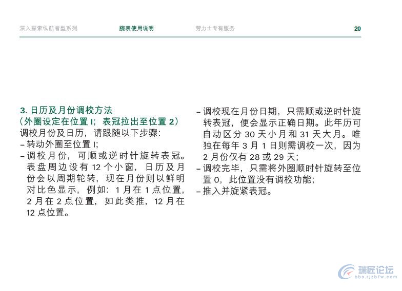 劳力士手表说明书-纵航者型系列