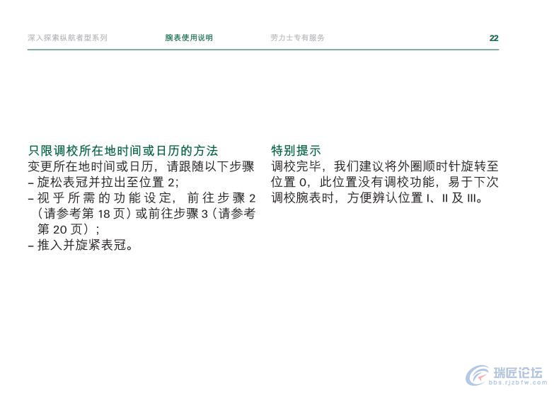 劳力士手表说明书-纵航者型系列