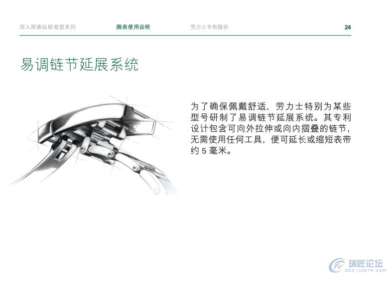 劳力士手表说明书-纵航者型系列