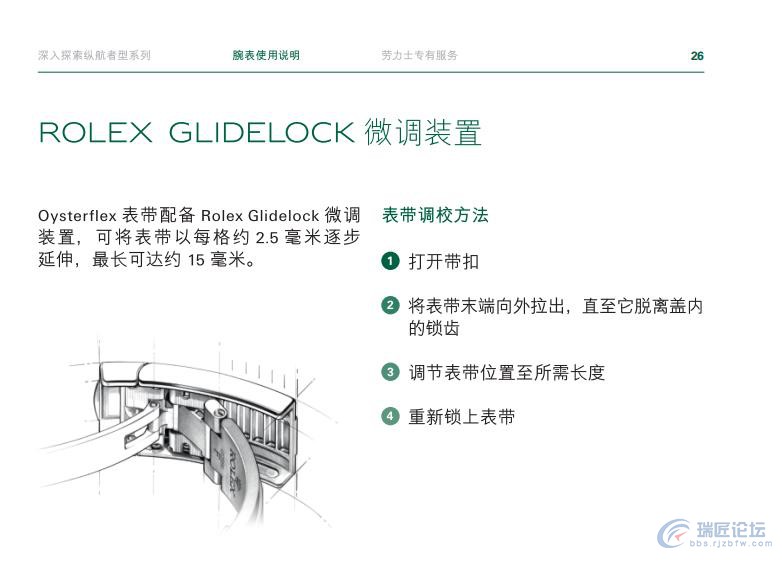 劳力士手表说明书-纵航者型系列