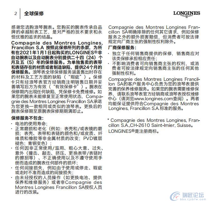 浪琴手表使用手册