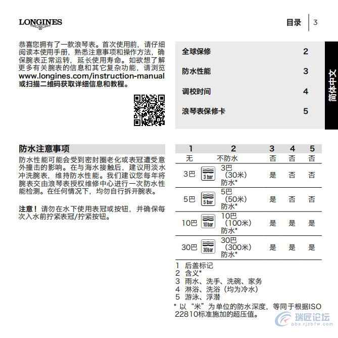浪琴手表使用手册