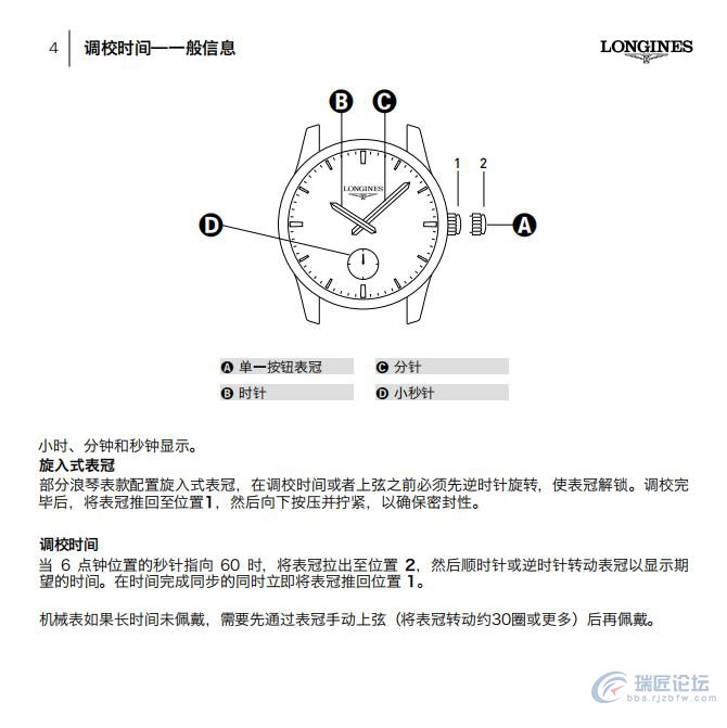 浪琴手表使用手册