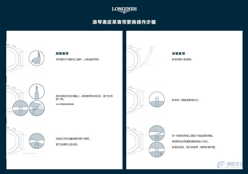 浪琴手表使用说明书-更换表带