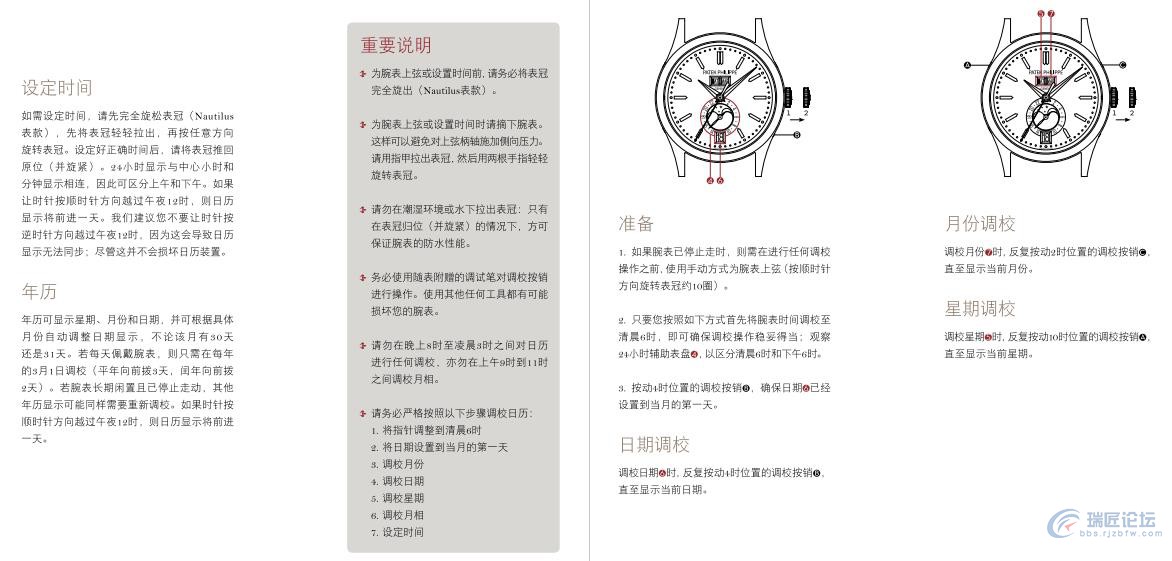 百达翡丽手表使用说明书-P2407