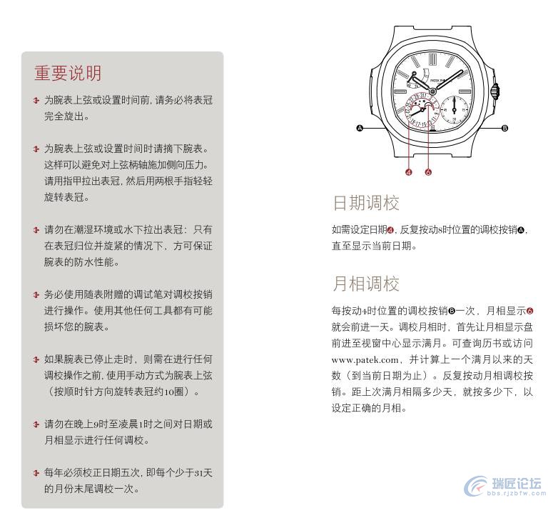 百达翡丽手表使用说明书-P2415