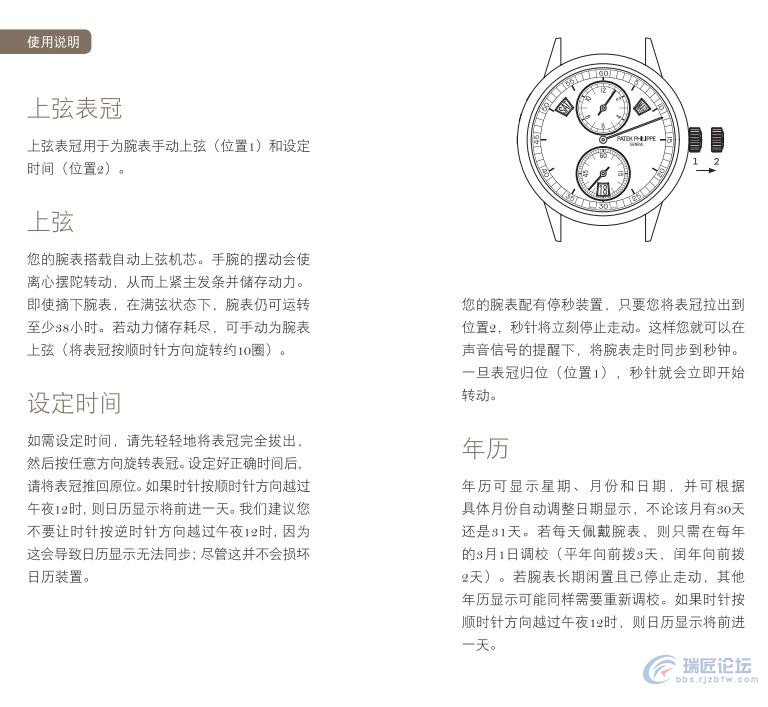 百达翡丽手表使用说明书-P2424