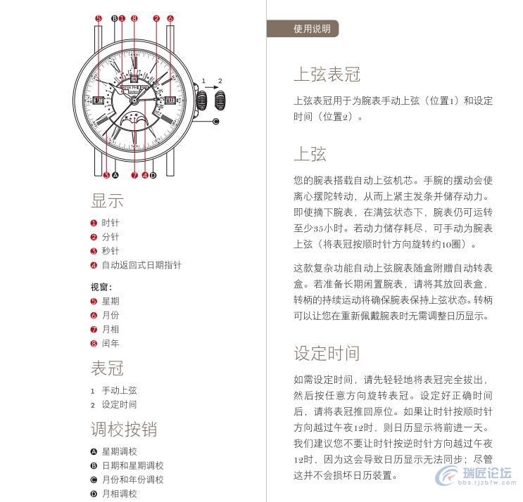 百达翡丽手表使用说明书-P2409