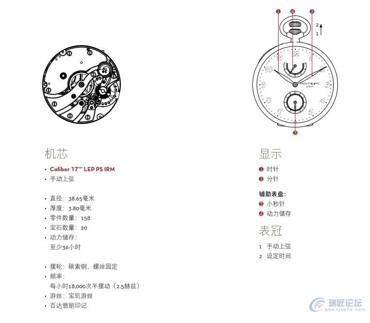 百达翡丽手表使用说明书-P980