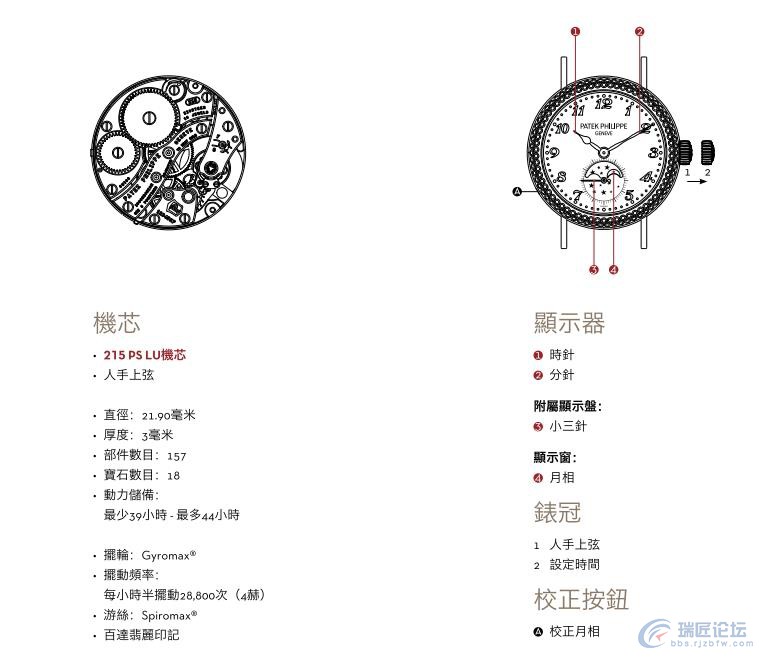 百达翡丽手表使用说明书_P6119