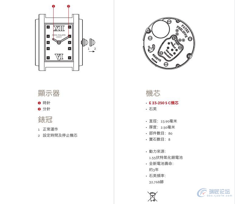 百达翡丽手表使用说明书_P4907