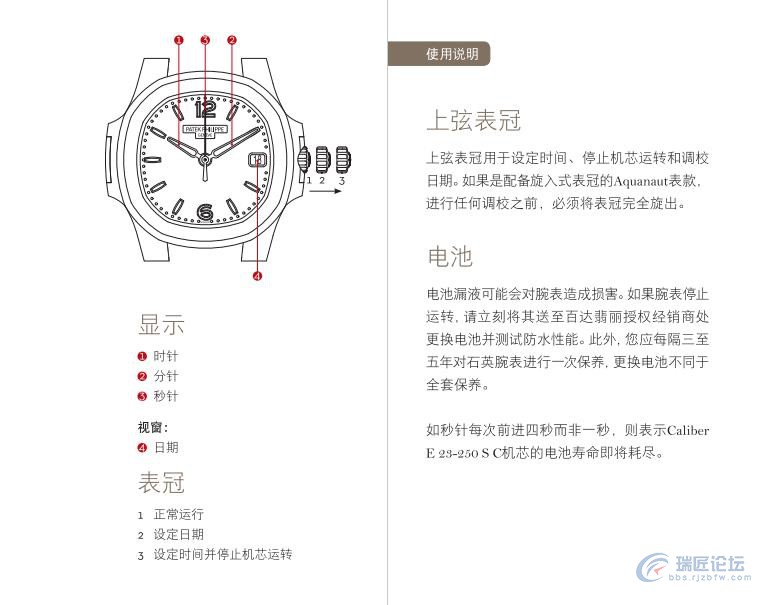 百达翡丽手表使用说明书_P4910