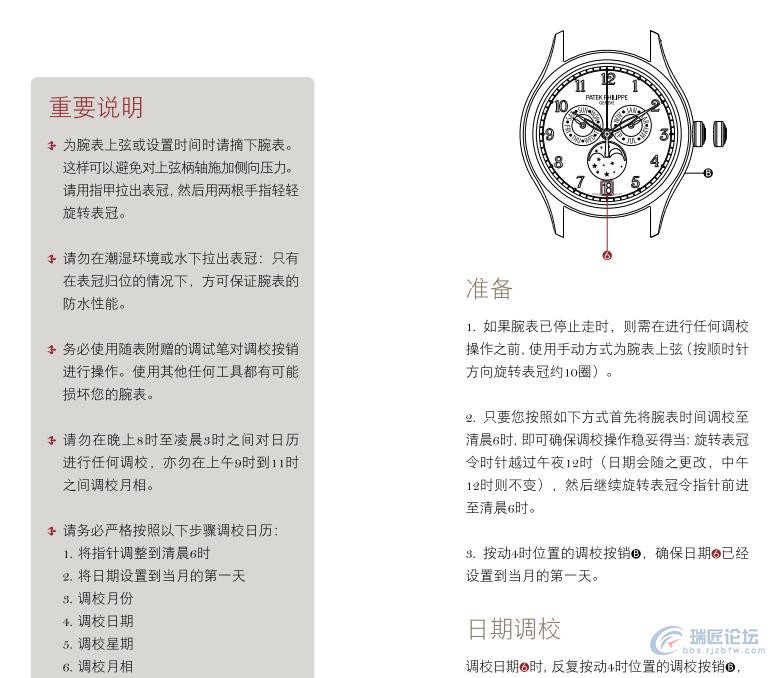 百达翡丽手表使用说明书_P4948